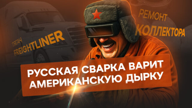 Сварка чугуна коллектор