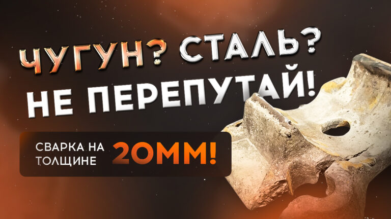 сварка крепления полуоси