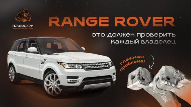 Ремонт трещин поворотных кулаков Range Rover