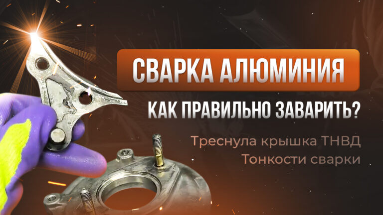 сварка крышки тнвд